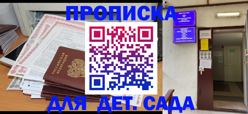 временная регистрация для школы в Железногорск-Илимском