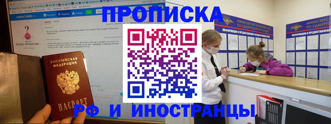 прописка гарантия в Железногорск-Илимском